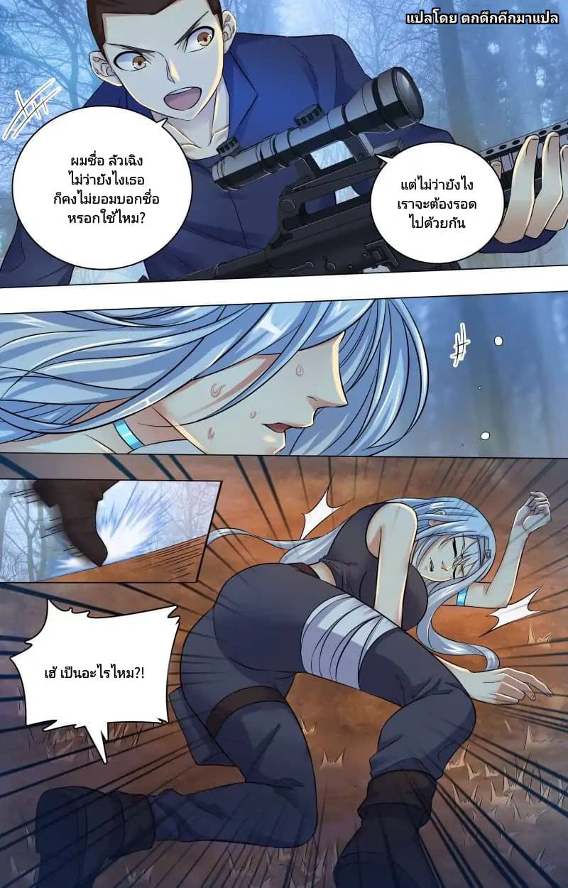 The Strongest War God page 9
