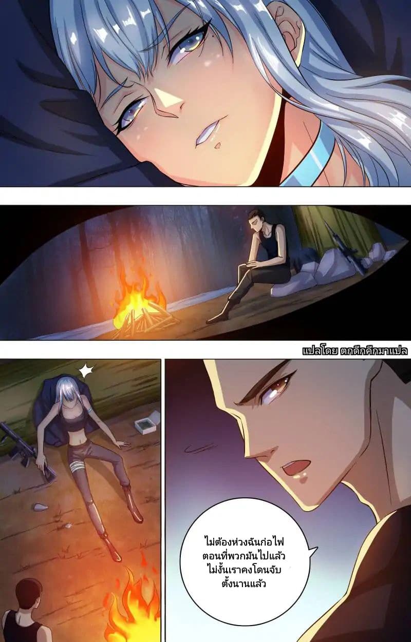 The Strongest War God page 2