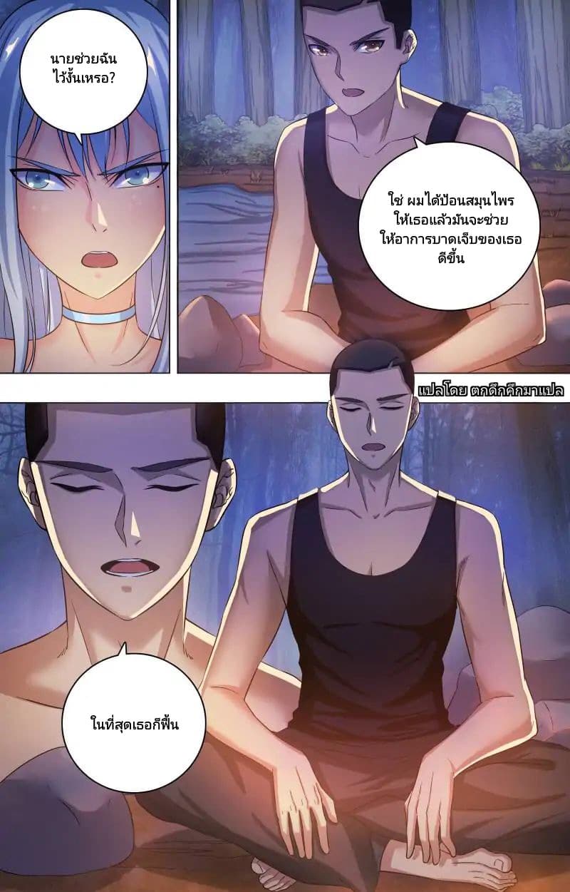 The Strongest War God page 3