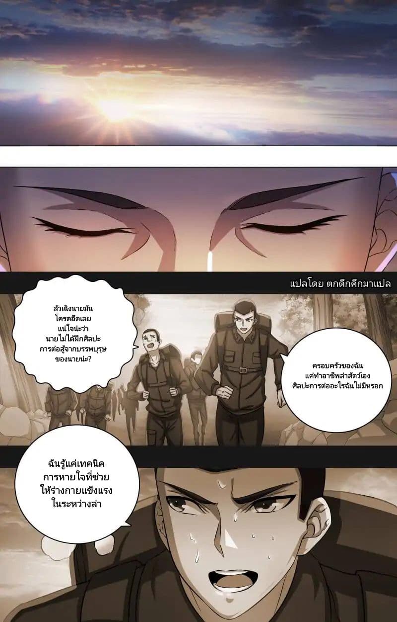 The Strongest War God page 4