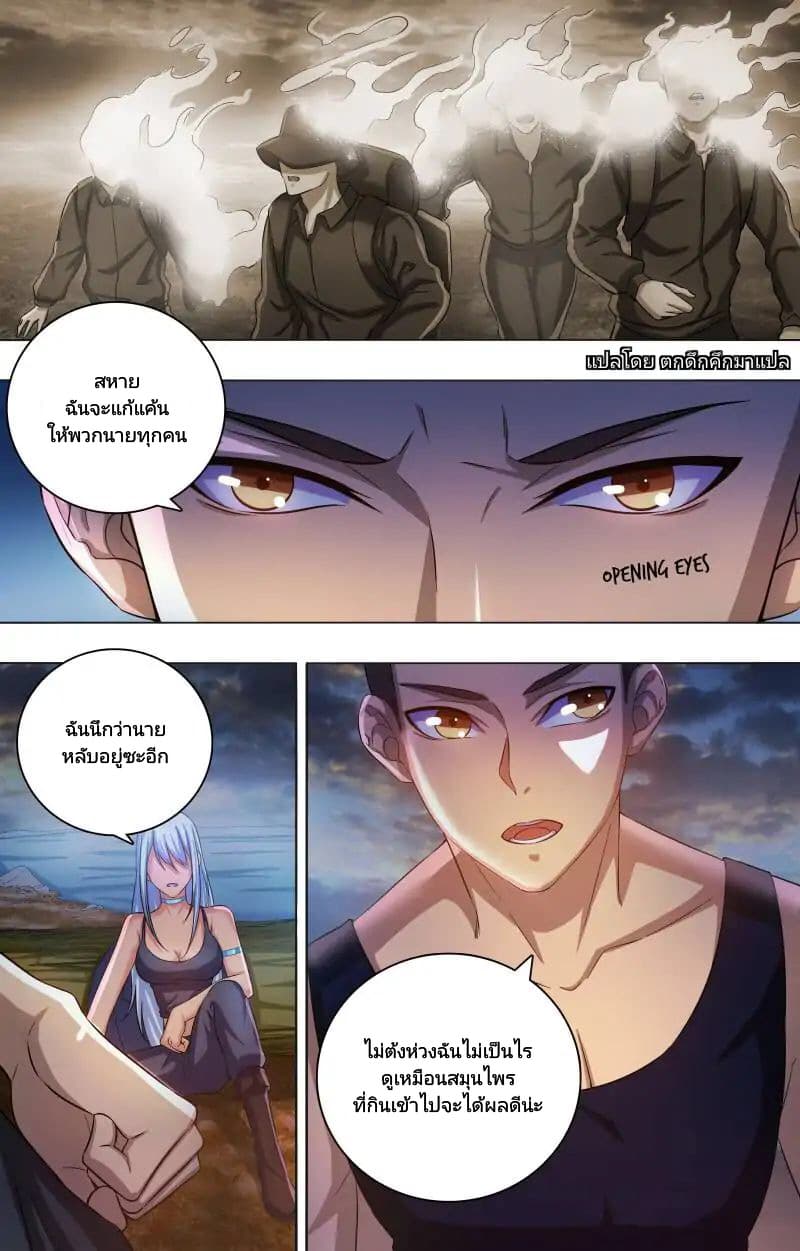 The Strongest War God page 5