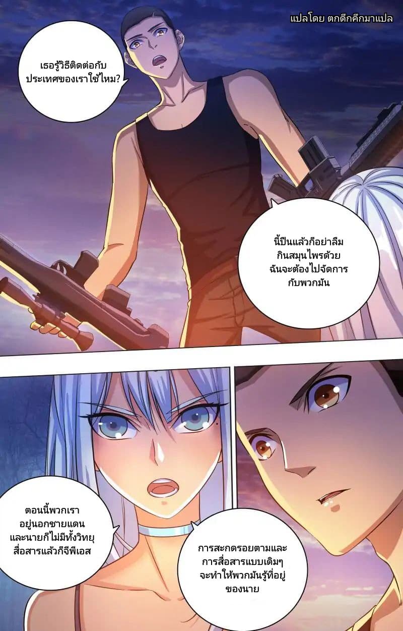 The Strongest War God page 6