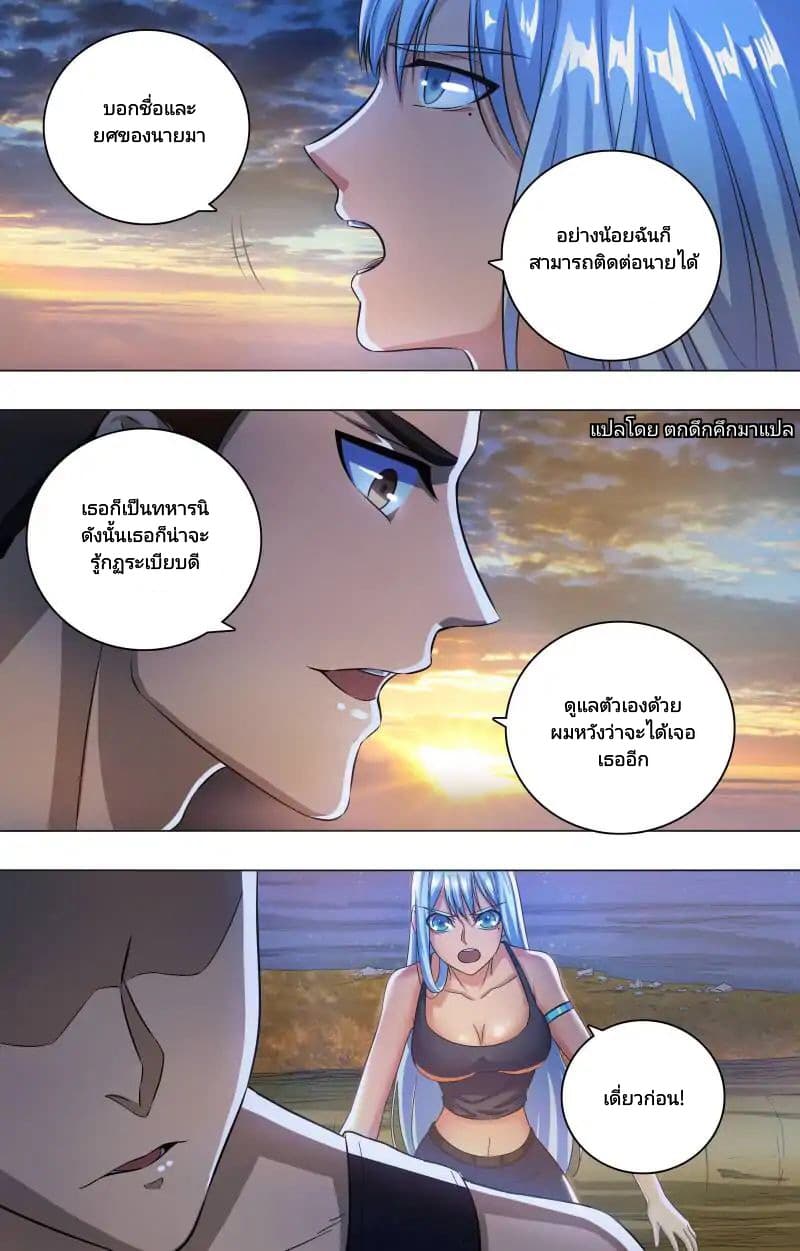 The Strongest War God page 7