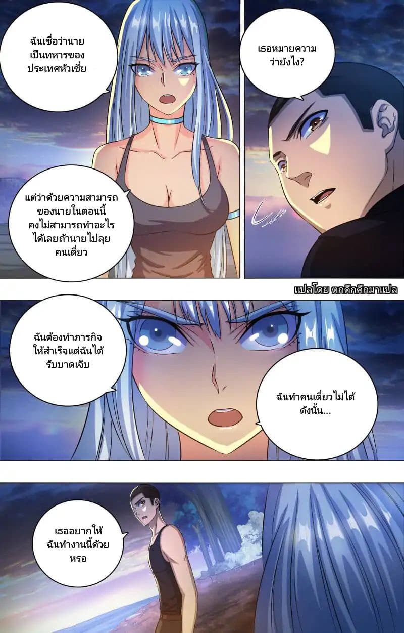 The Strongest War God page 8