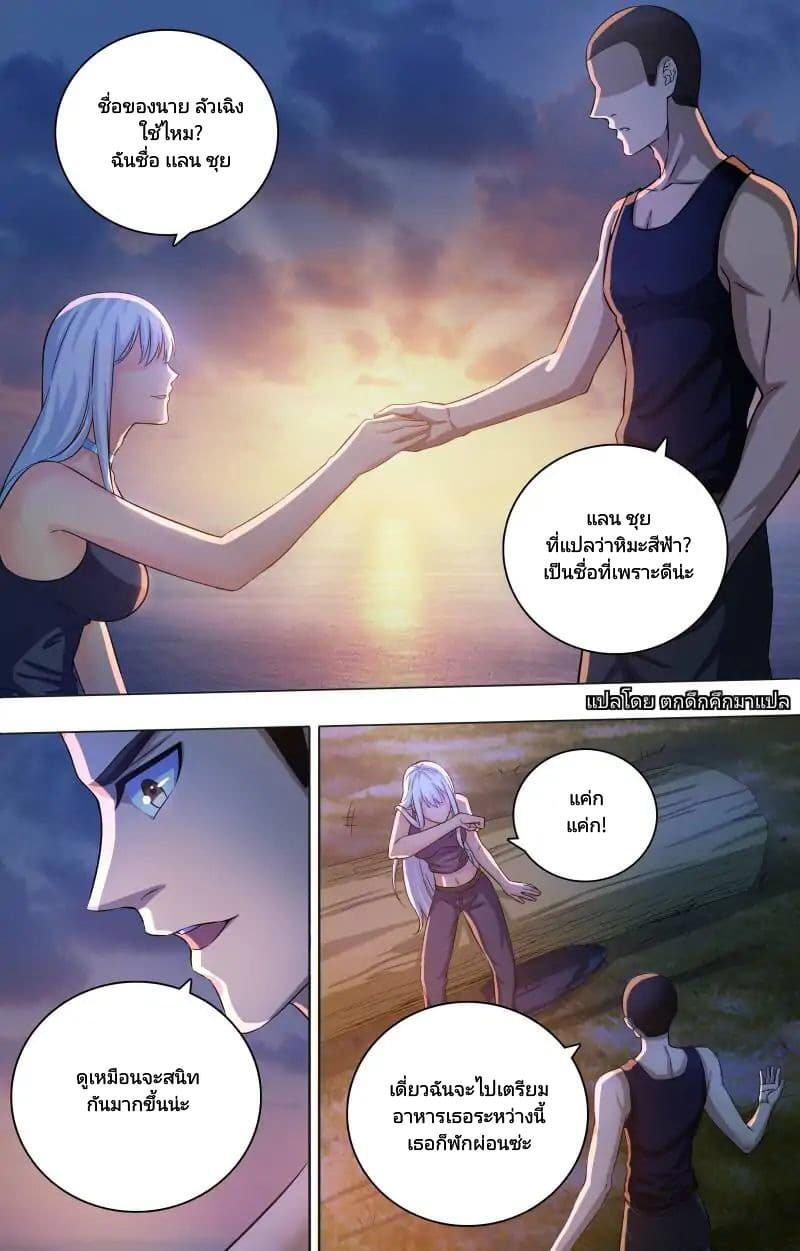The Strongest War God page 10