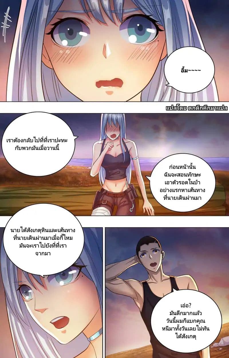 The Strongest War God page 2