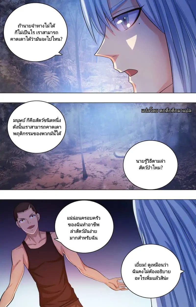 The Strongest War God page 3