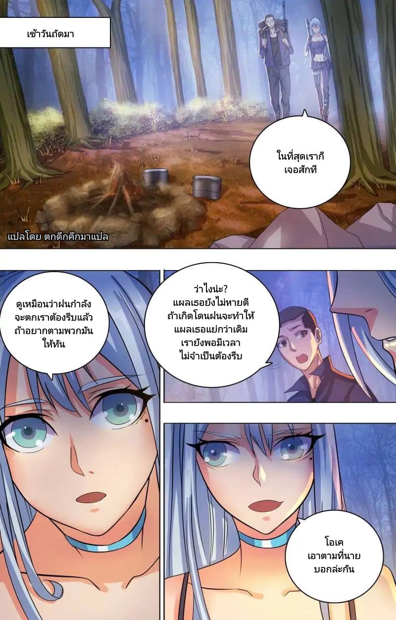The Strongest War God page 7