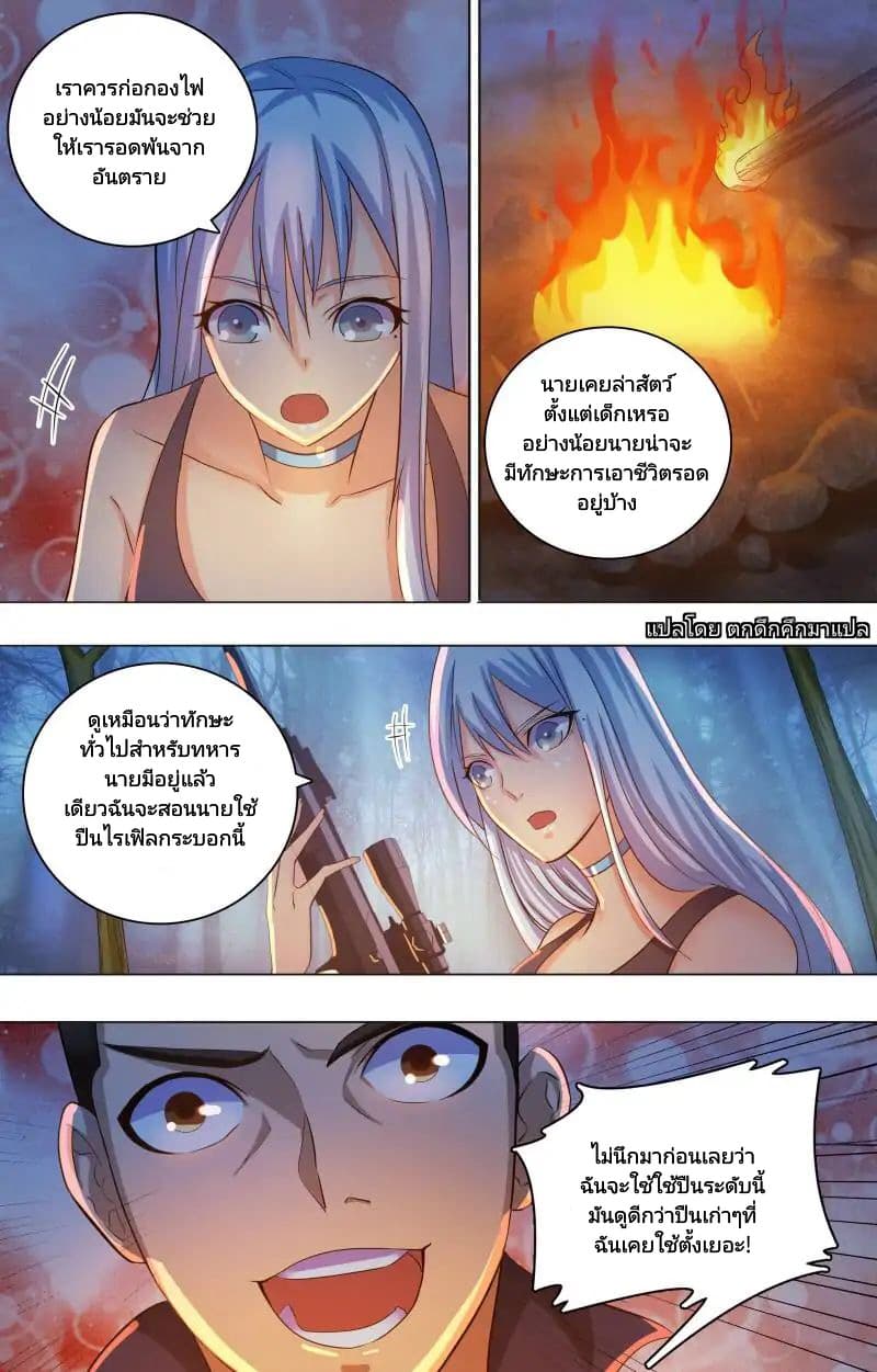 The Strongest War God page 8