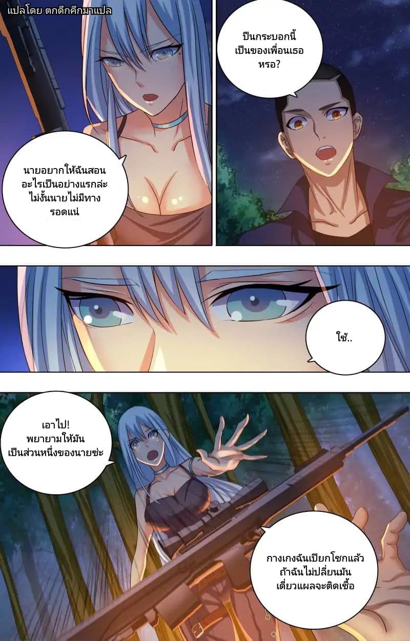 The Strongest War God page 9