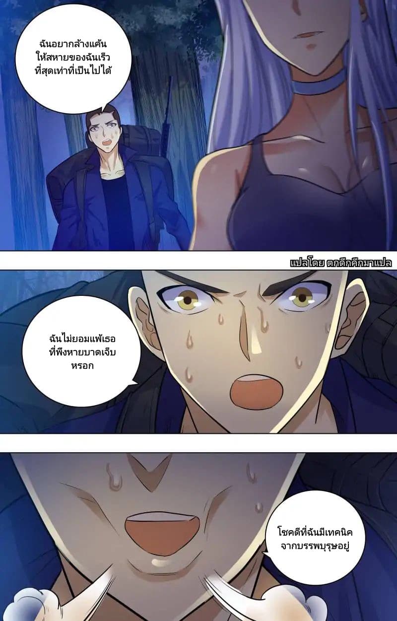 The Strongest War God page 3