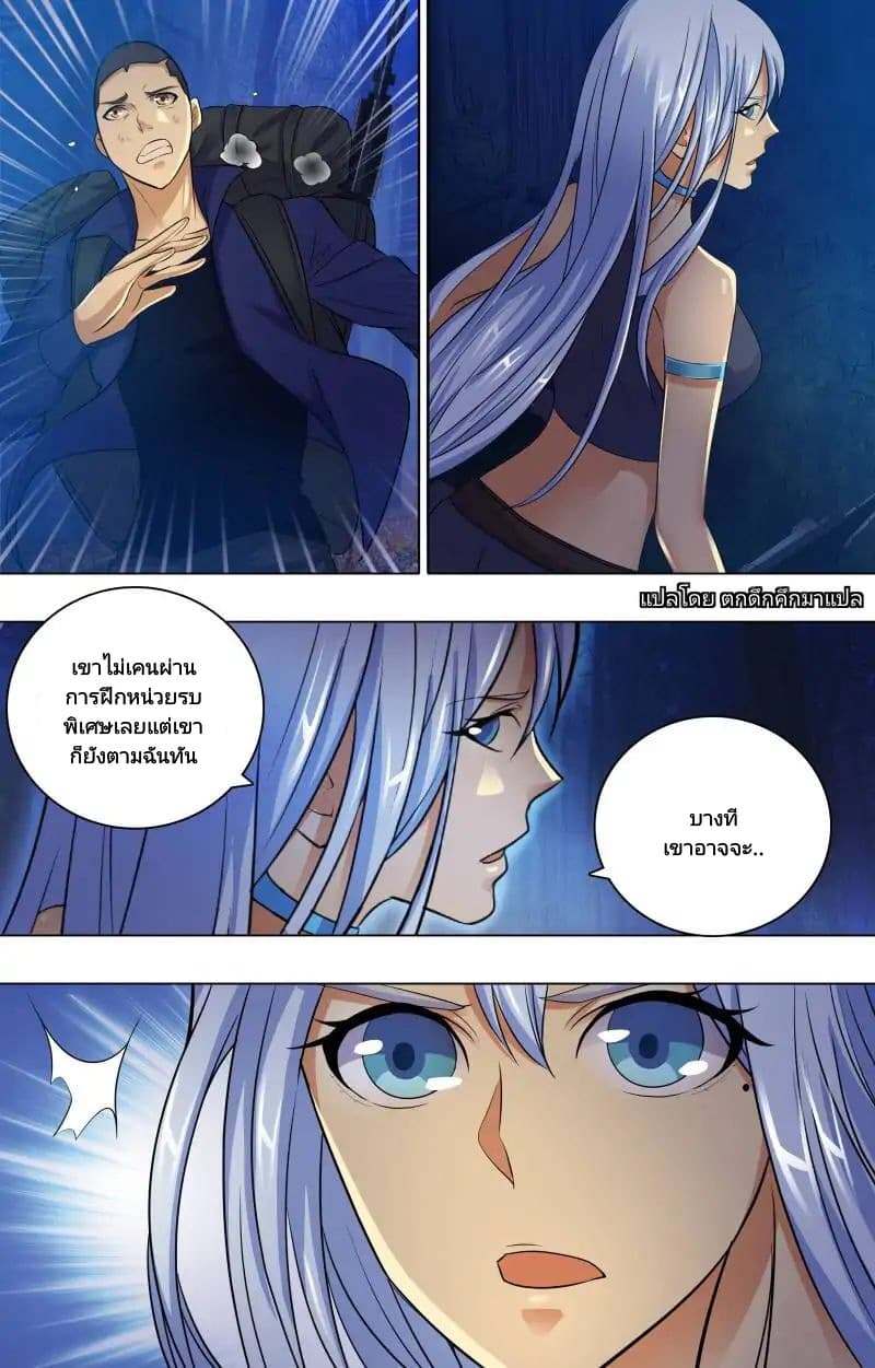 The Strongest War God page 4