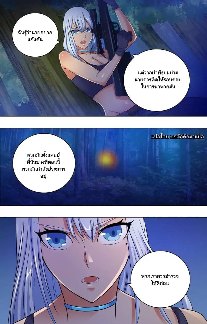 The Strongest War God page 6