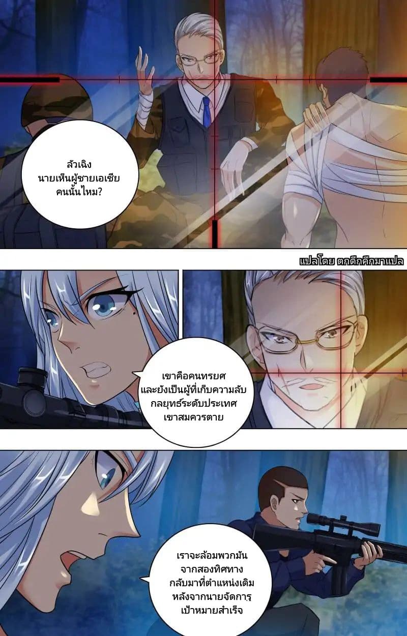 The Strongest War God page 8