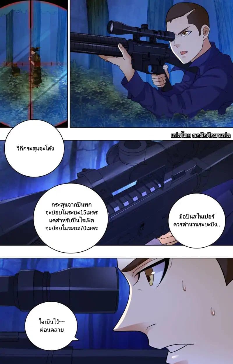 The Strongest War God page 10