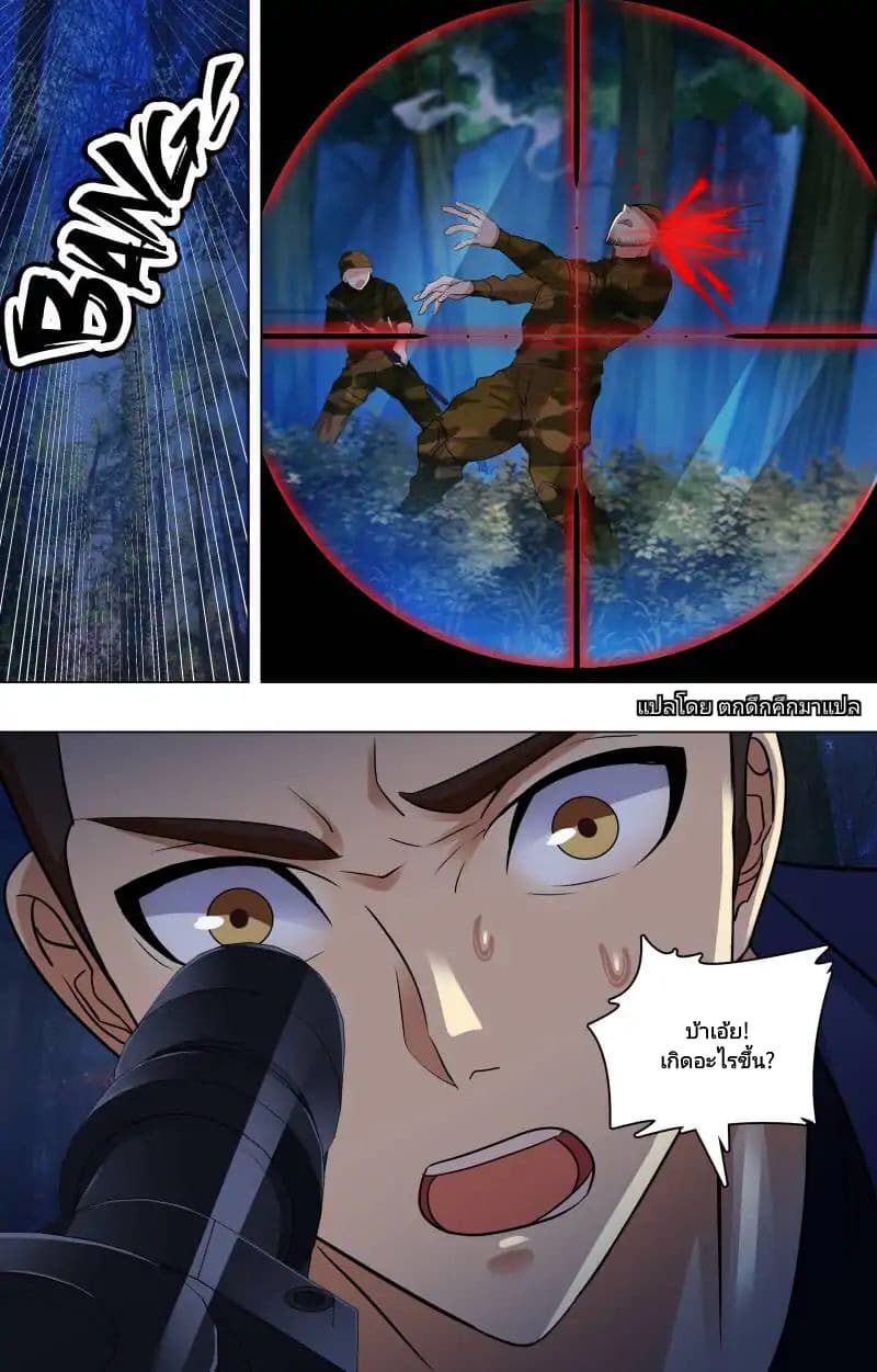 The Strongest War God page 11