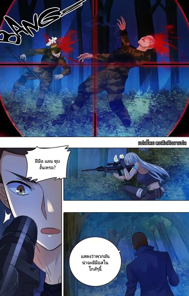 The Strongest War God page 2