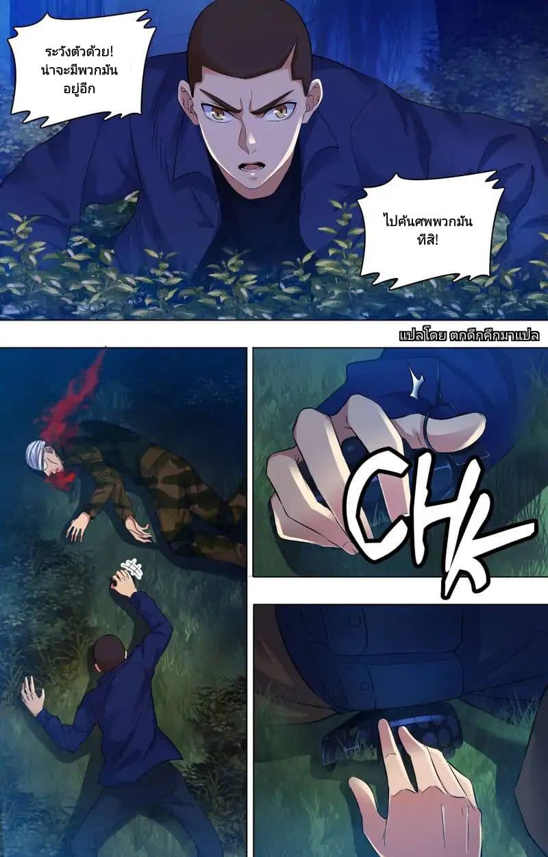 The Strongest War God page 3