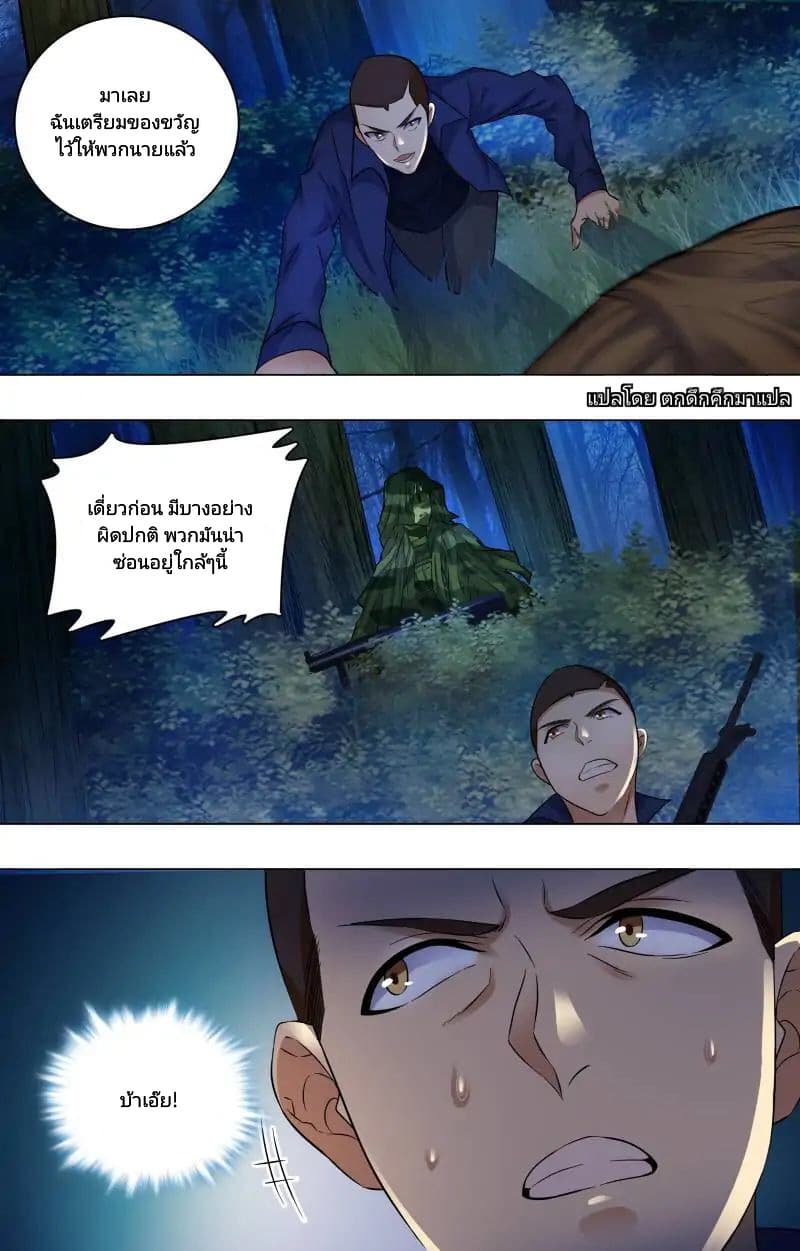 The Strongest War God page 4