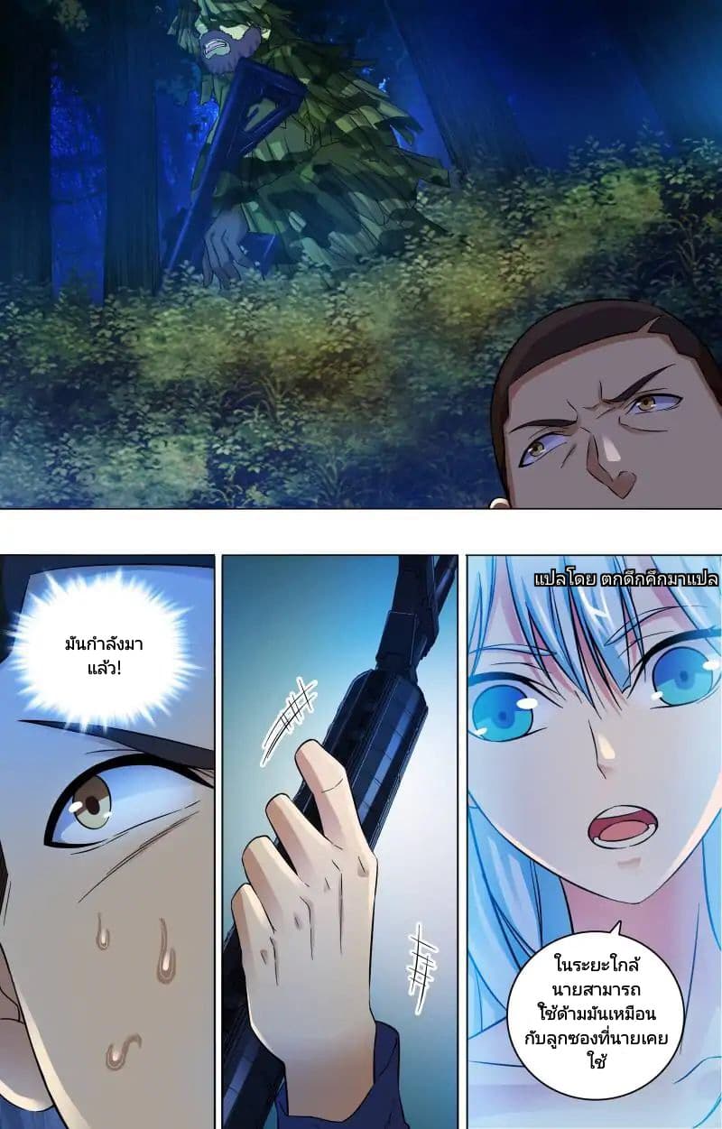 The Strongest War God page 5