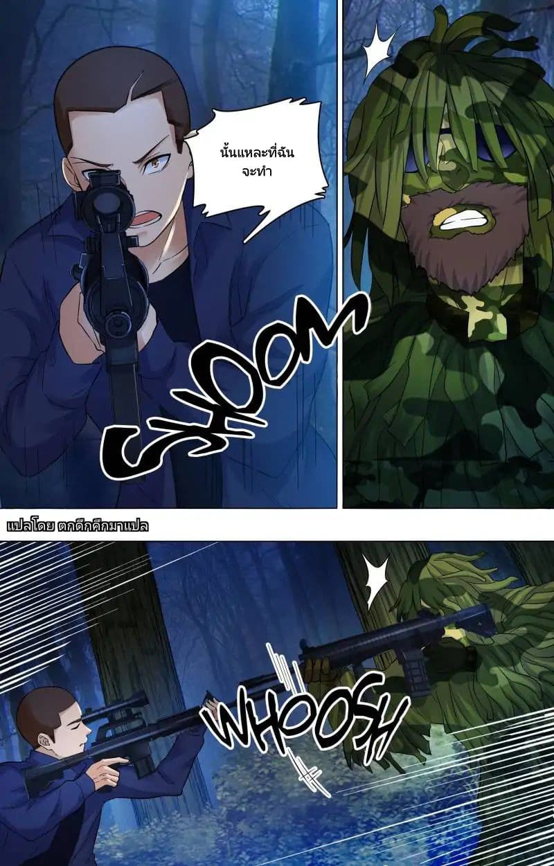 The Strongest War God page 6