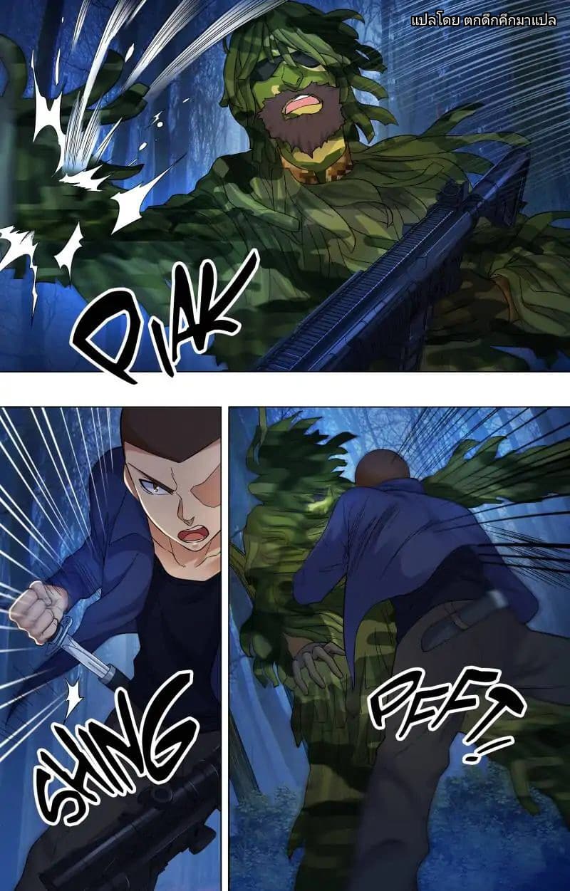 The Strongest War God page 7