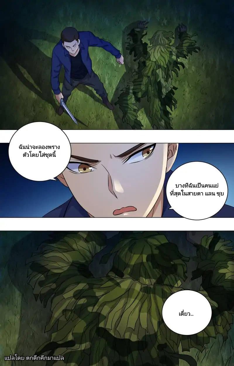The Strongest War God page 8