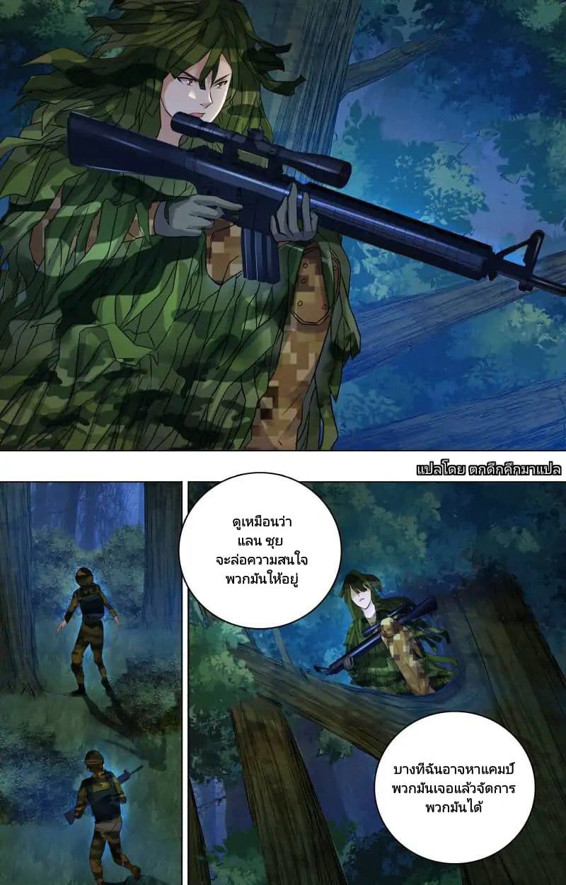 The Strongest War God page 9