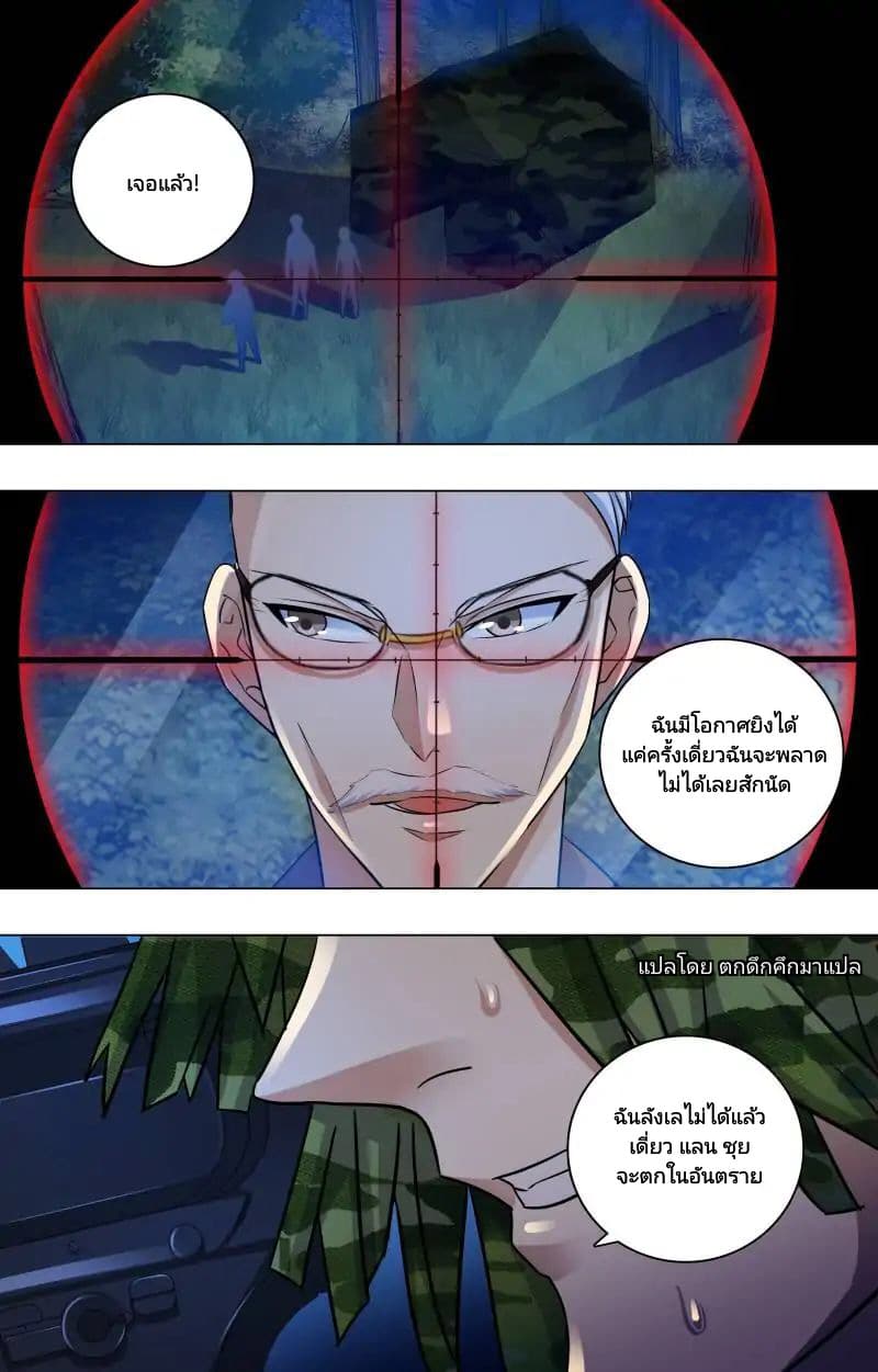 The Strongest War God page 10