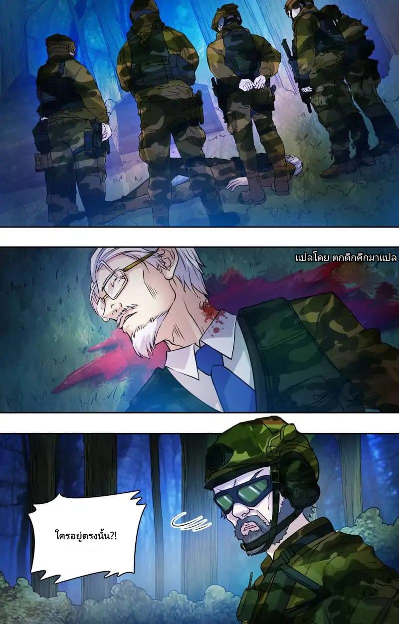 The Strongest War God page 3