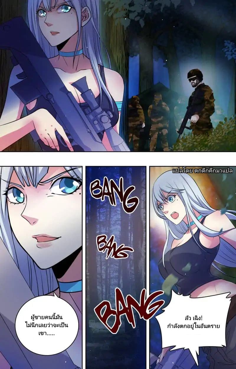 The Strongest War God page 4
