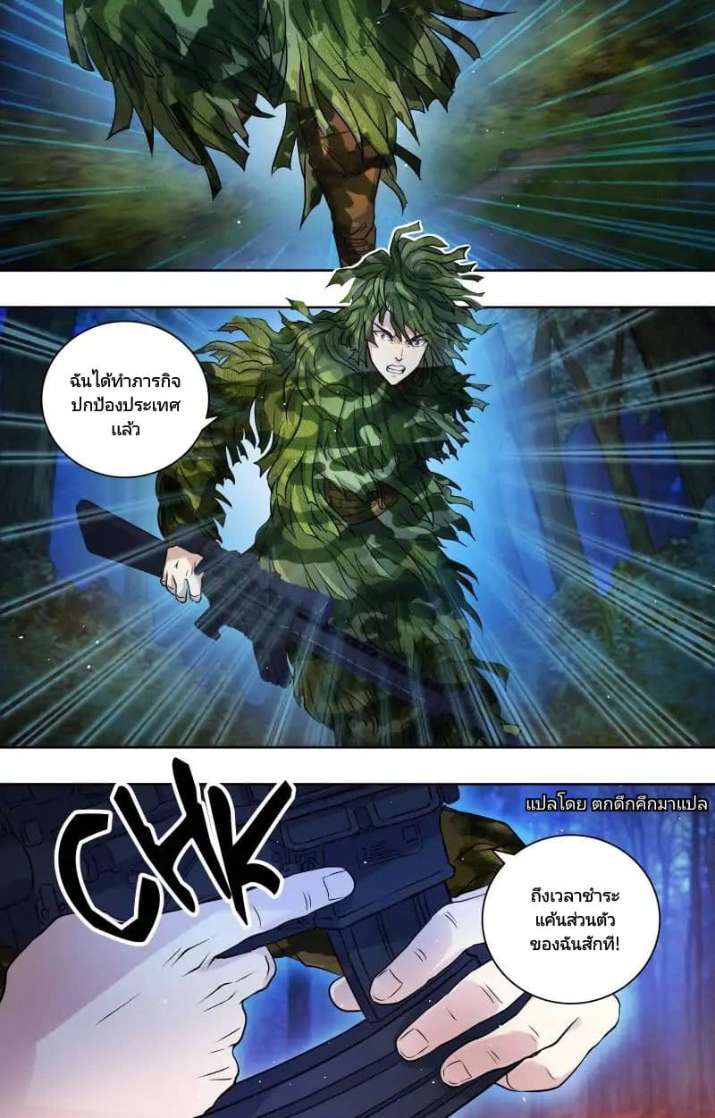 The Strongest War God page 5
