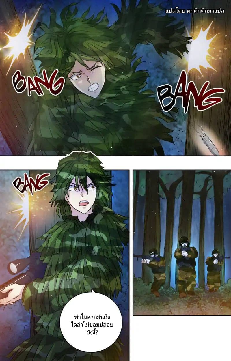 The Strongest War God page 6
