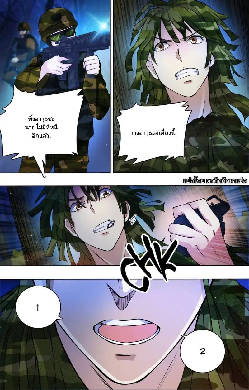 The Strongest War God page 7