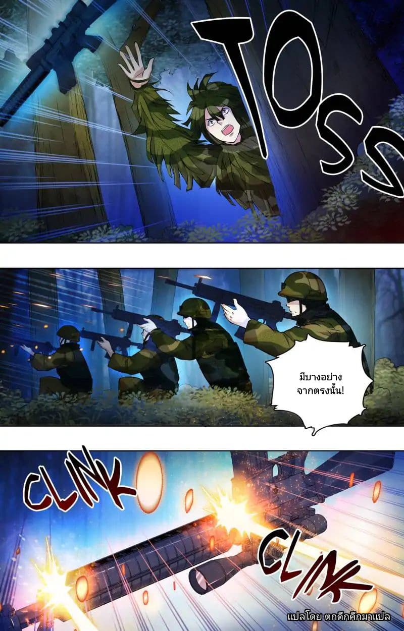 The Strongest War God page 8