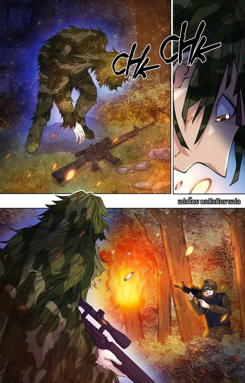The Strongest War God page 10