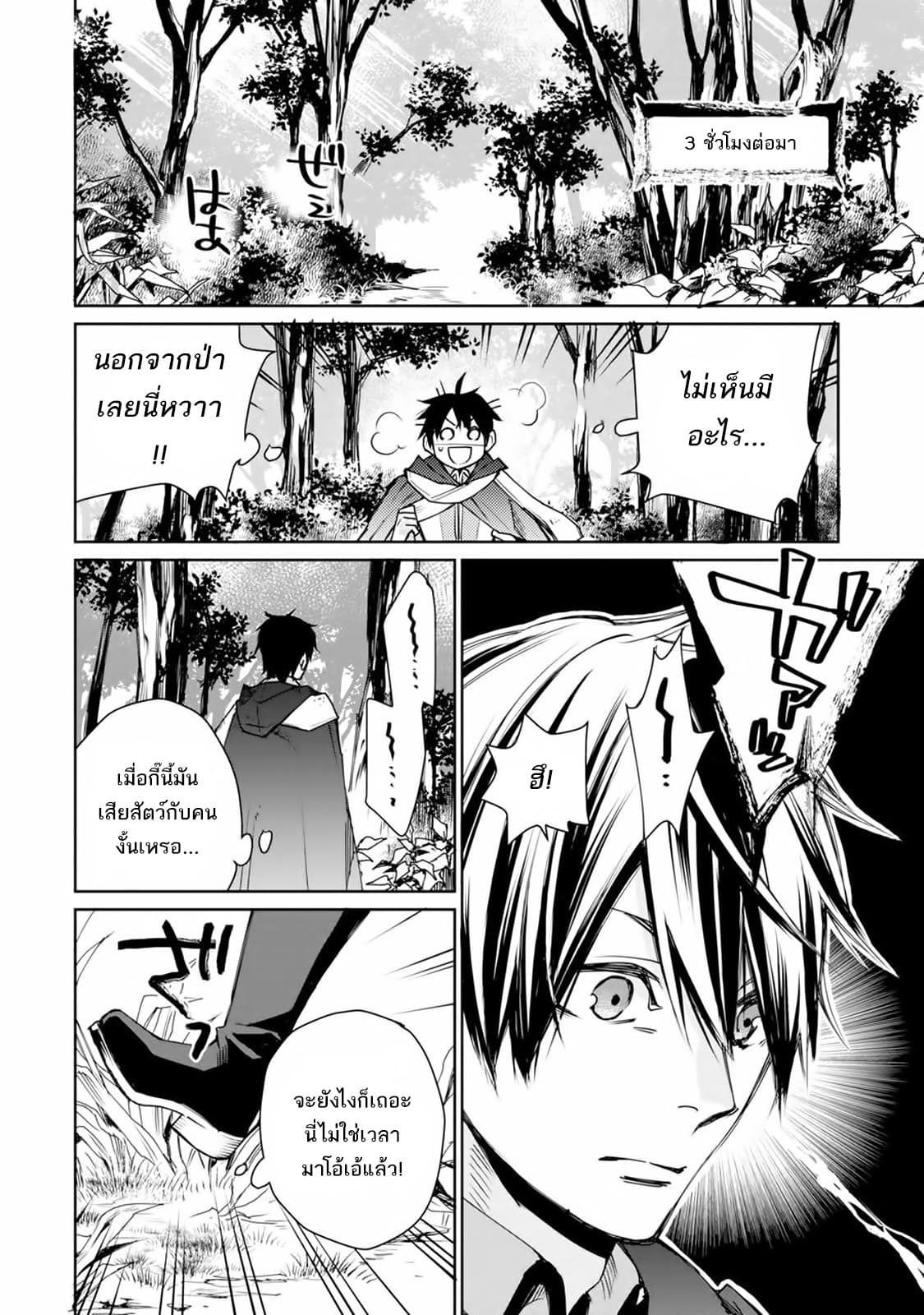 The Strongest Wizard Becomes a Countryside Guardsman After Taking an Arrow to the Knee page 1