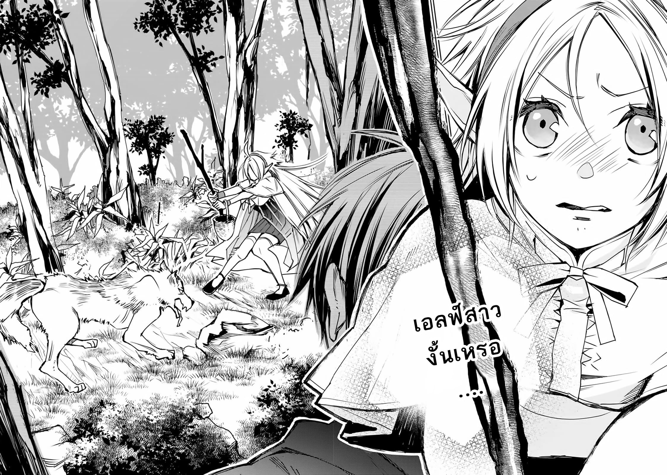 The Strongest Wizard Becomes a Countryside Guardsman After Taking an Arrow to the Knee page 3