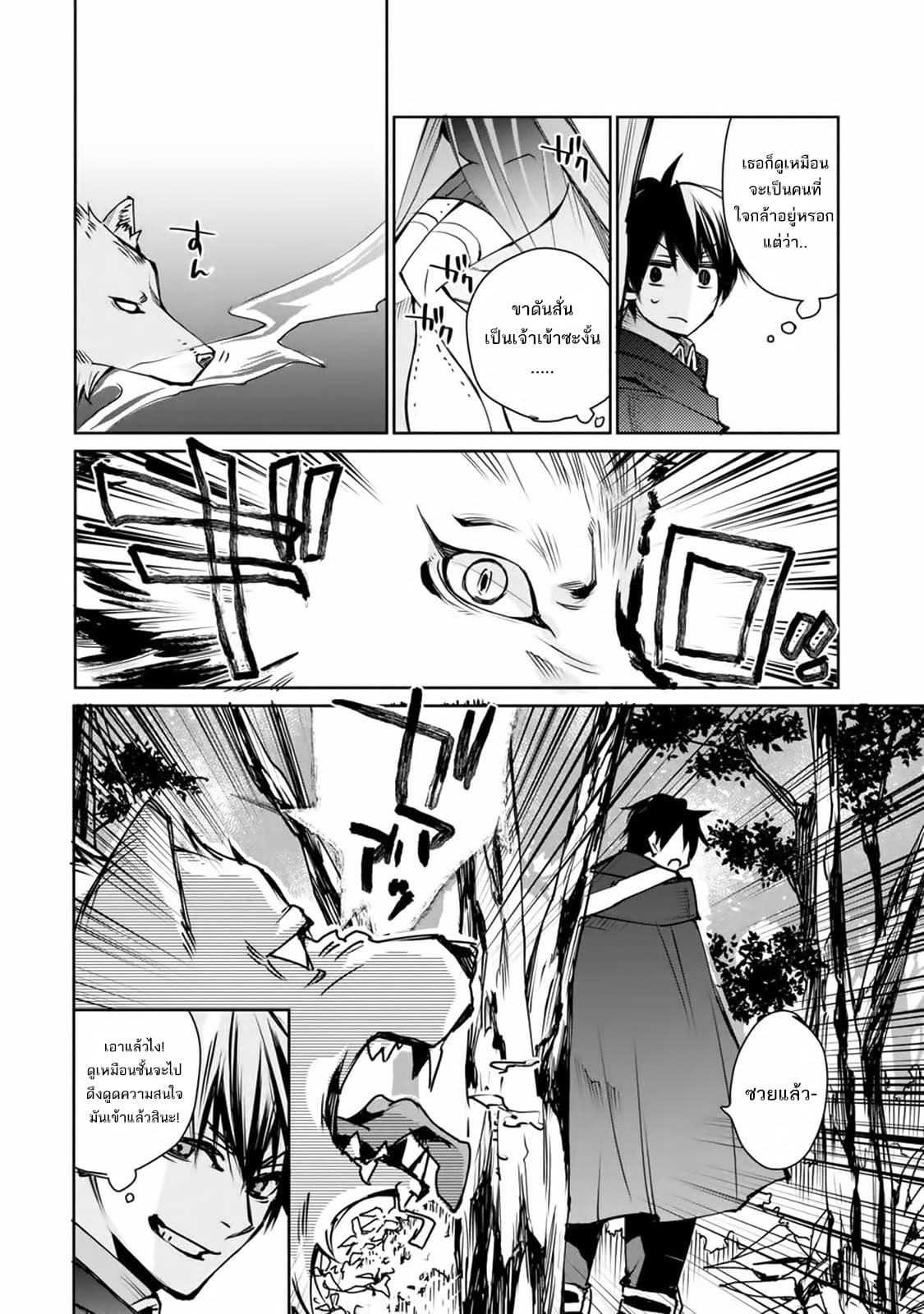 The Strongest Wizard Becomes a Countryside Guardsman After Taking an Arrow to the Knee page 4