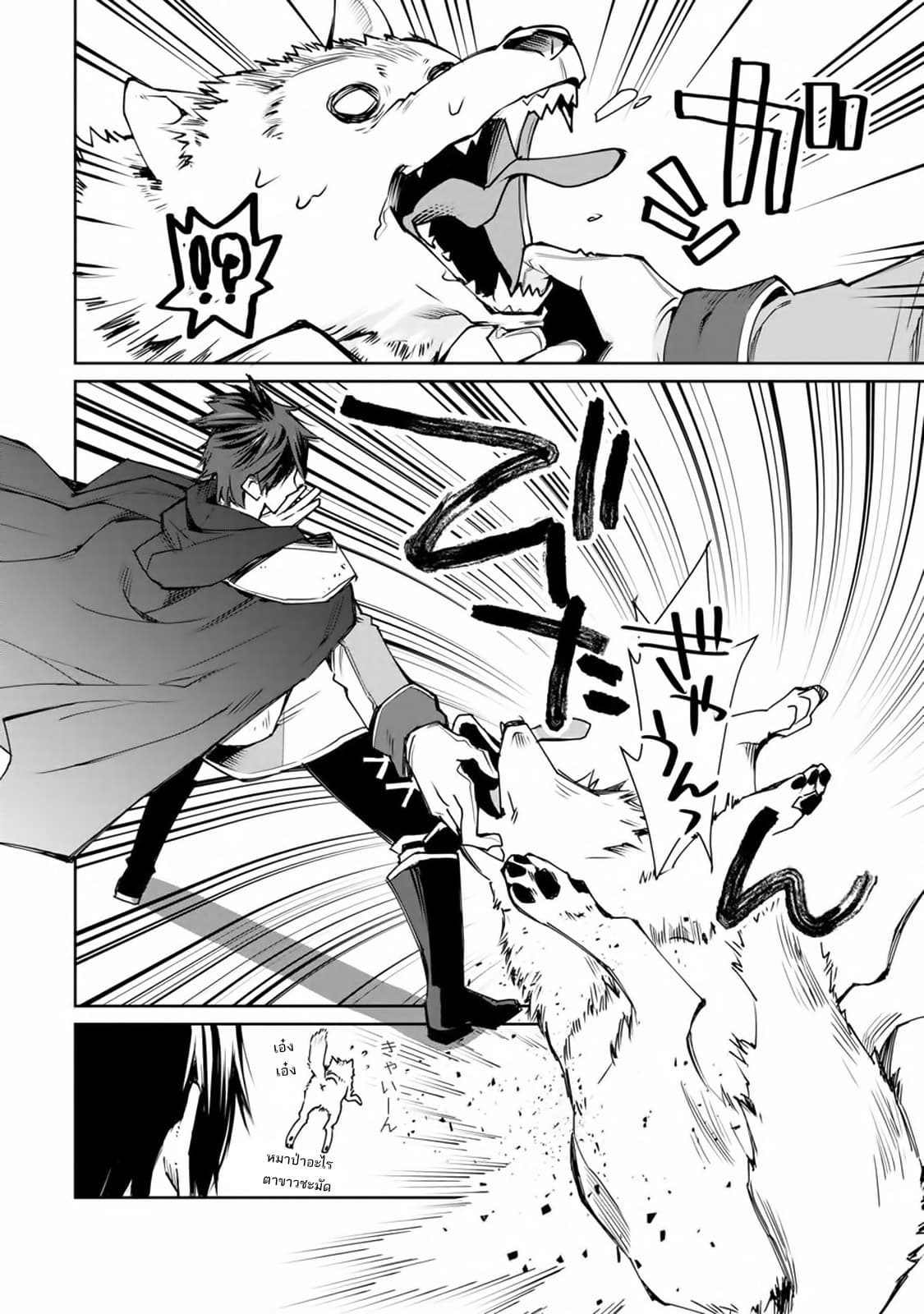 The Strongest Wizard Becomes a Countryside Guardsman After Taking an Arrow to the Knee page 6
