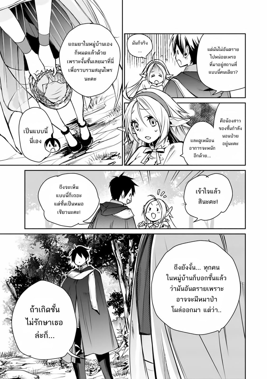 The Strongest Wizard Becomes a Countryside Guardsman After Taking an Arrow to the Knee page 9
