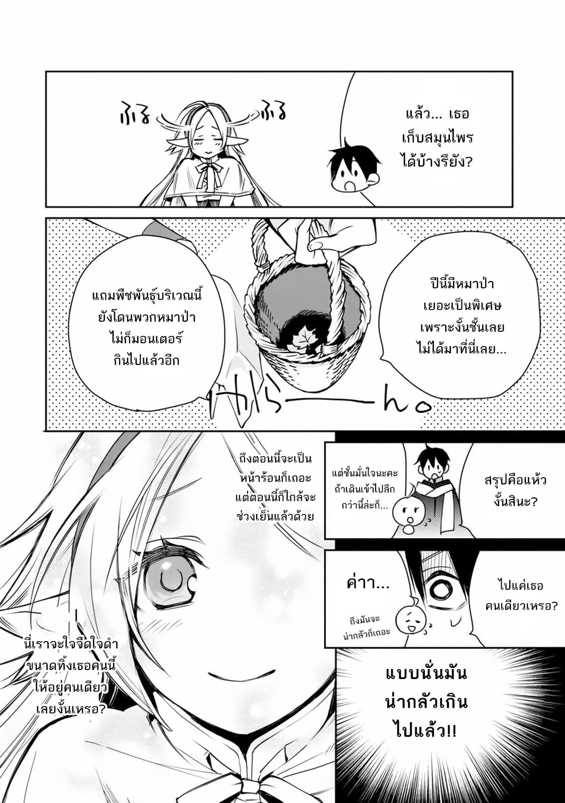 The Strongest Wizard Becomes a Countryside Guardsman After Taking an Arrow to the Knee page 10