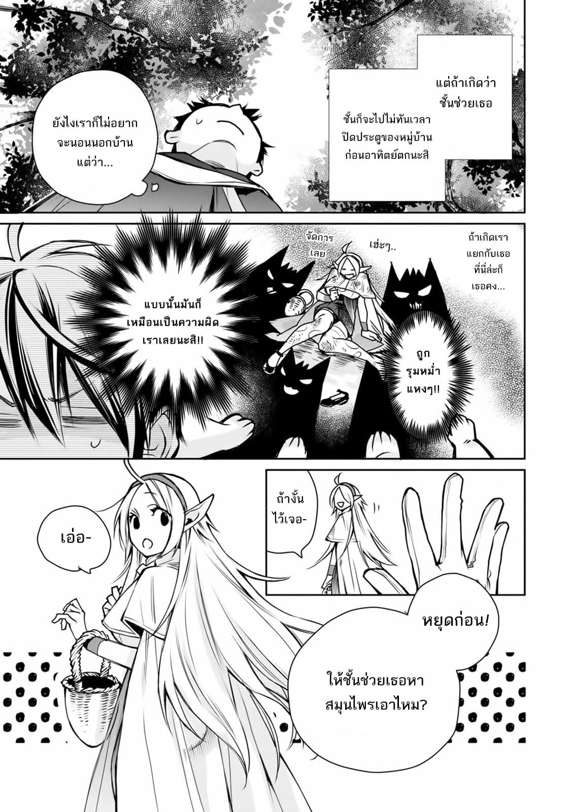 The Strongest Wizard Becomes a Countryside Guardsman After Taking an Arrow to the Knee page 11