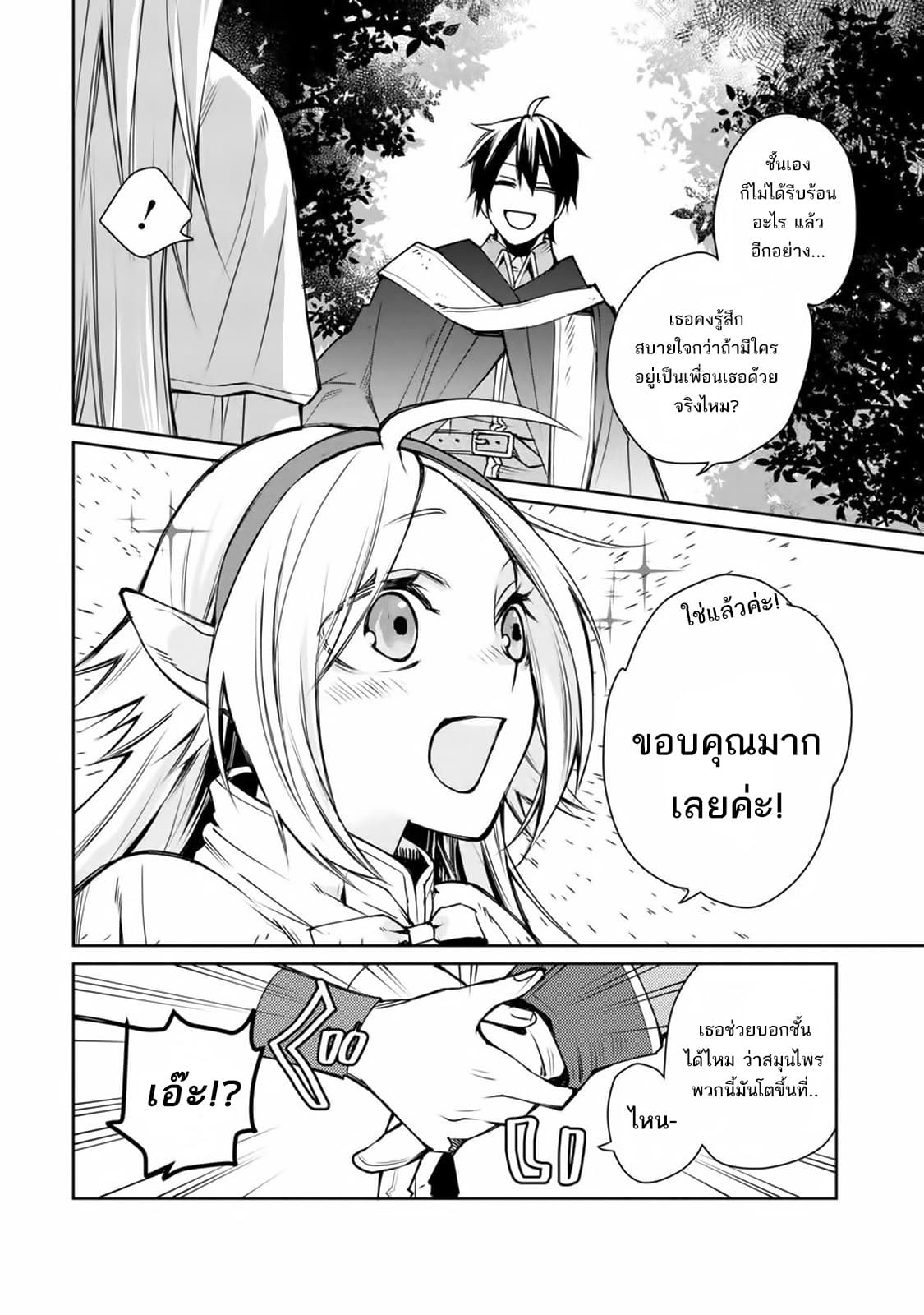 The Strongest Wizard Becomes a Countryside Guardsman After Taking an Arrow to the Knee page 12