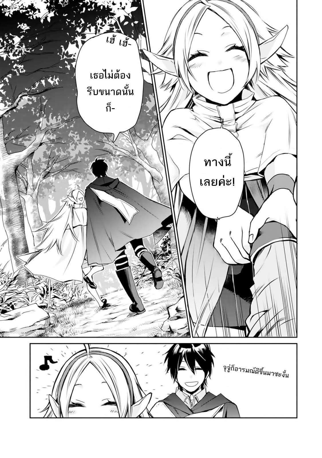 The Strongest Wizard Becomes a Countryside Guardsman After Taking an Arrow to the Knee page 13