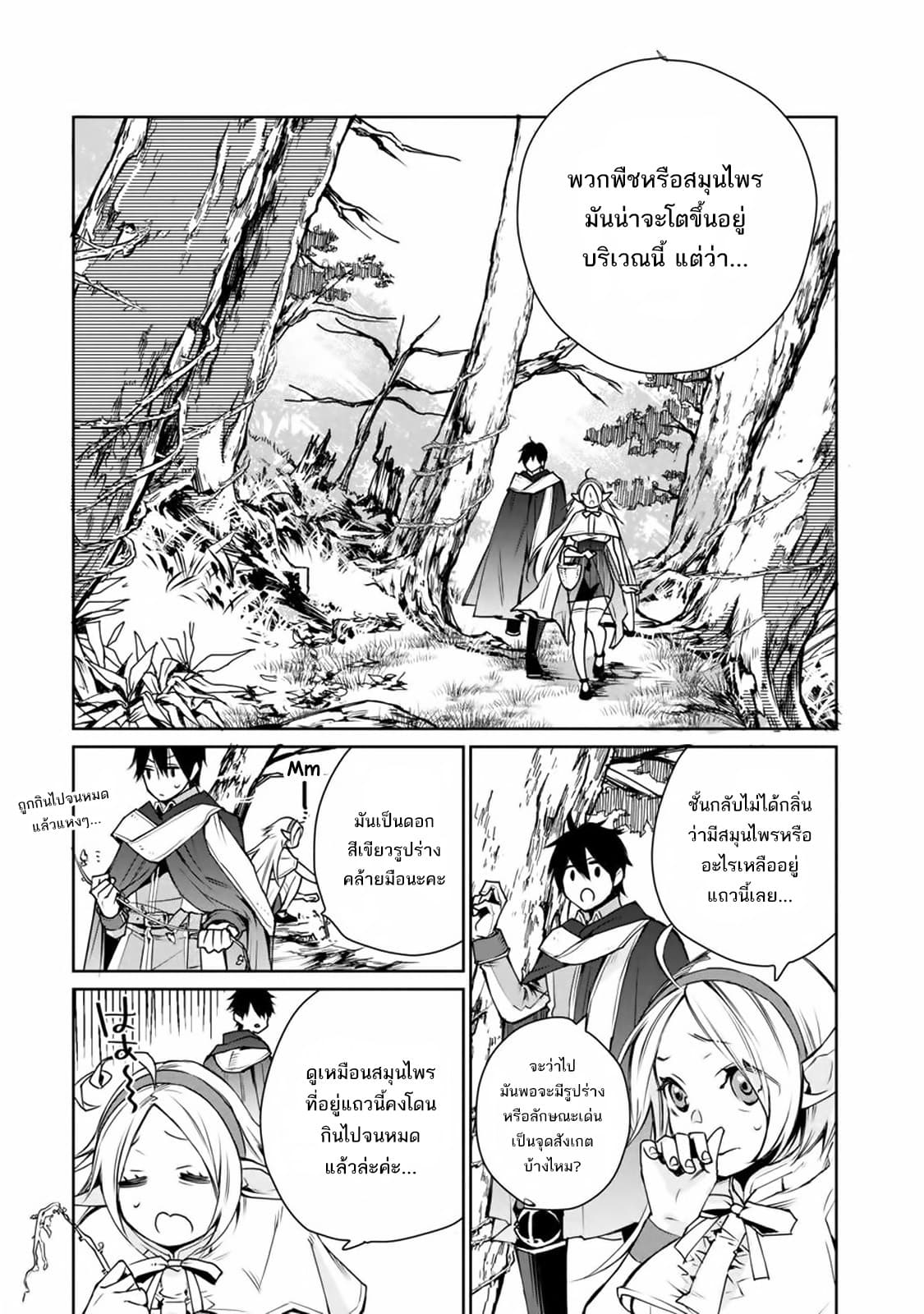 The Strongest Wizard Becomes a Countryside Guardsman After Taking an Arrow to the Knee page 14