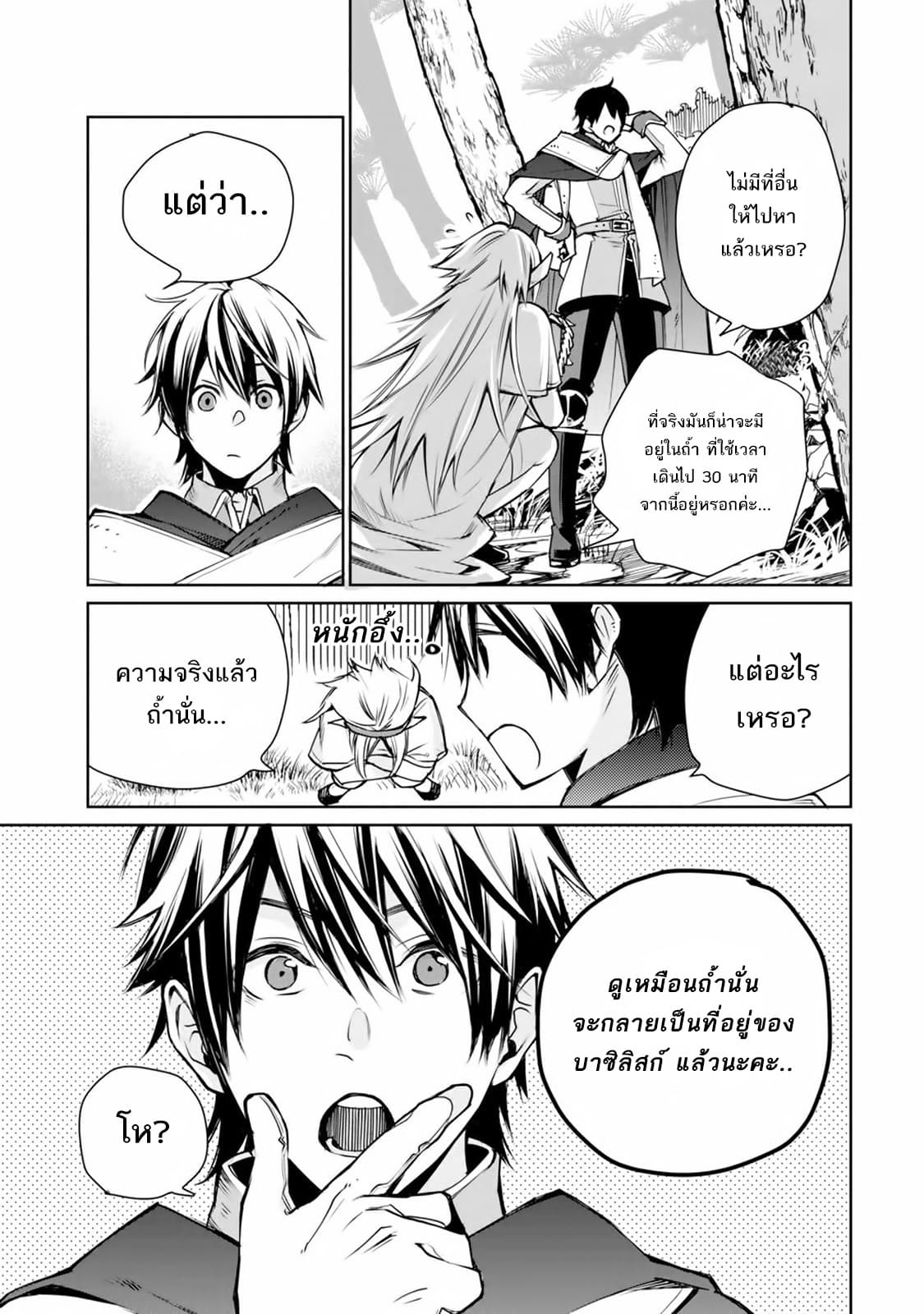 The Strongest Wizard Becomes a Countryside Guardsman After Taking an Arrow to the Knee page 15