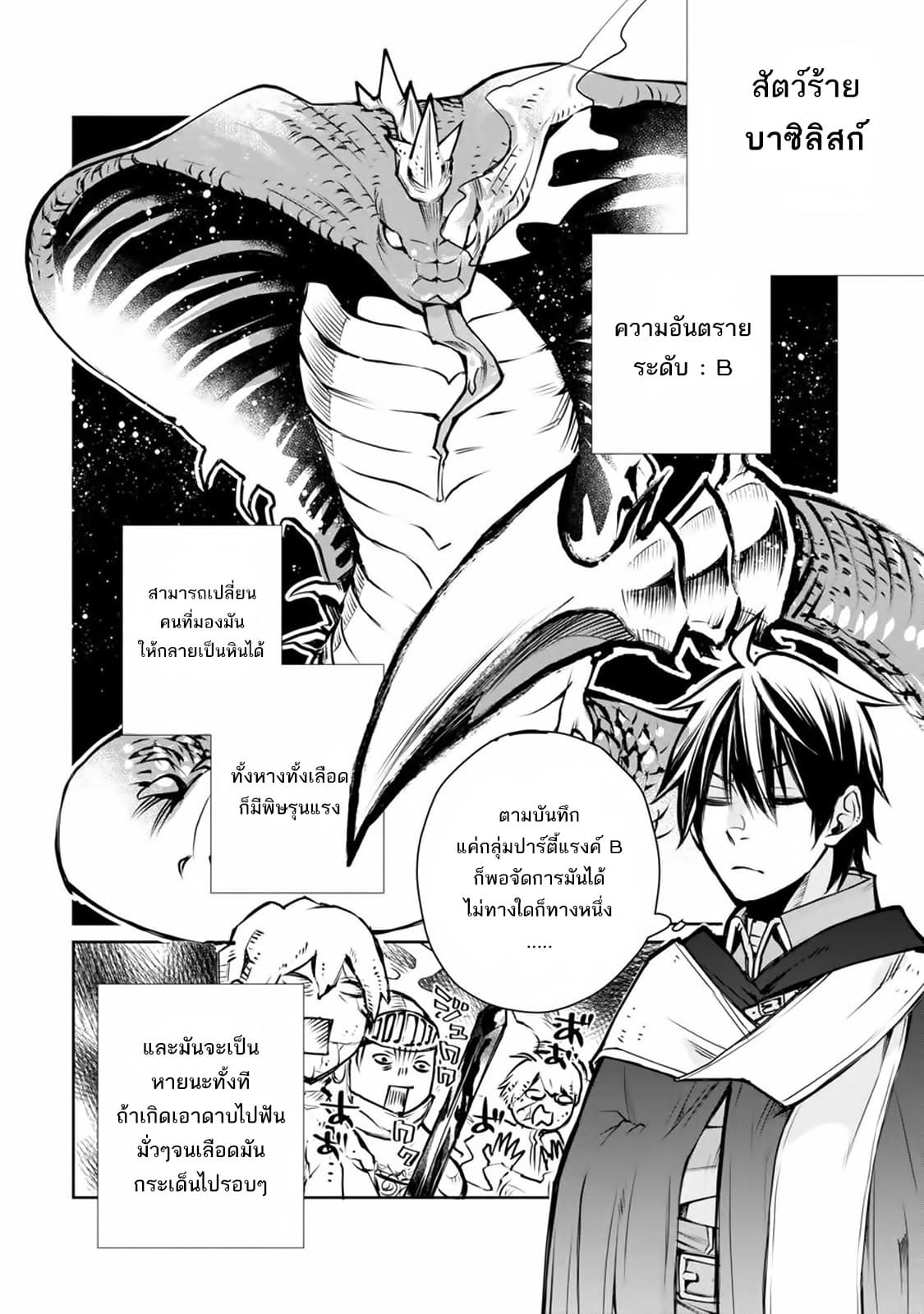 The Strongest Wizard Becomes a Countryside Guardsman After Taking an Arrow to the Knee page 16