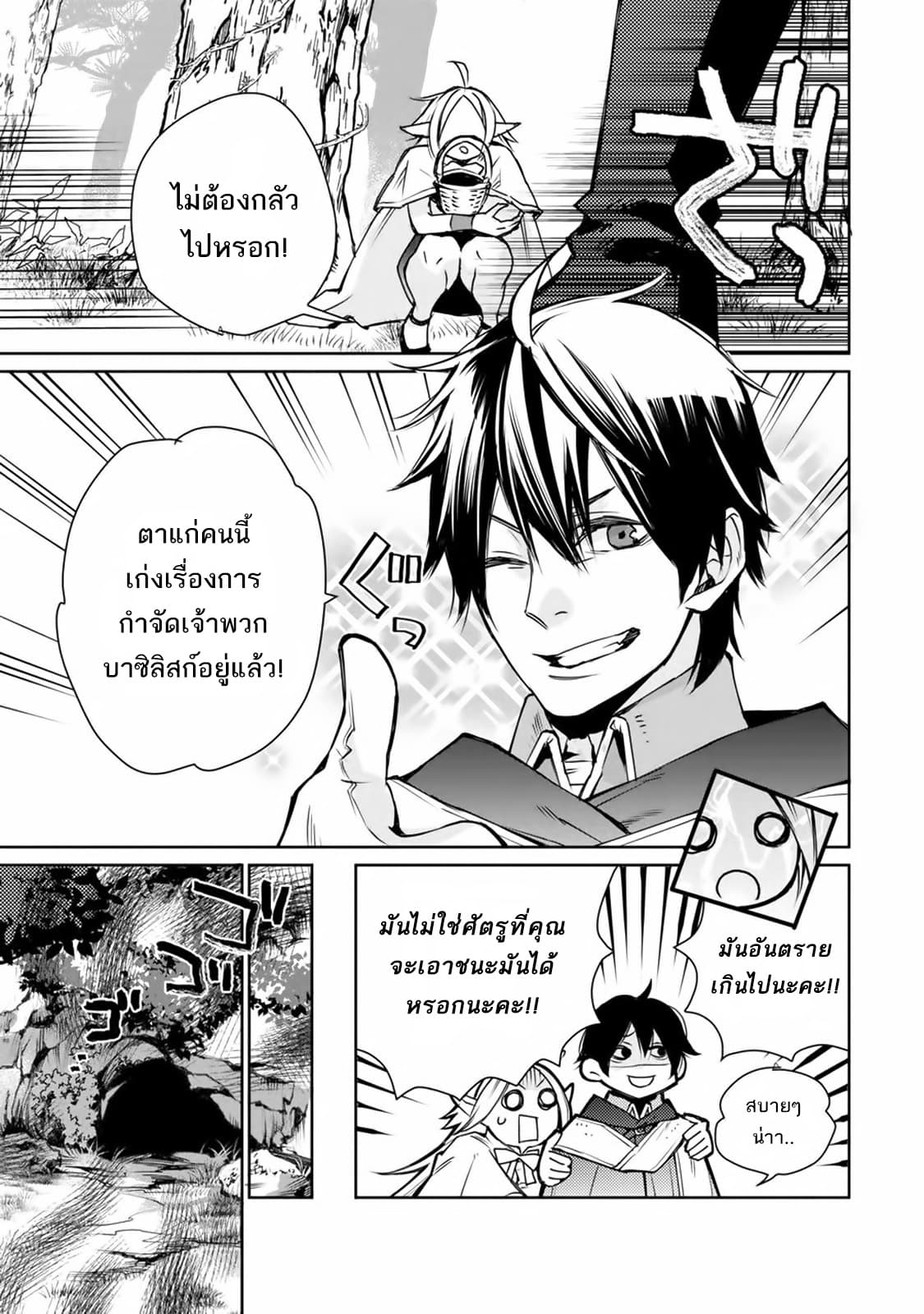 The Strongest Wizard Becomes a Countryside Guardsman After Taking an Arrow to the Knee page 17