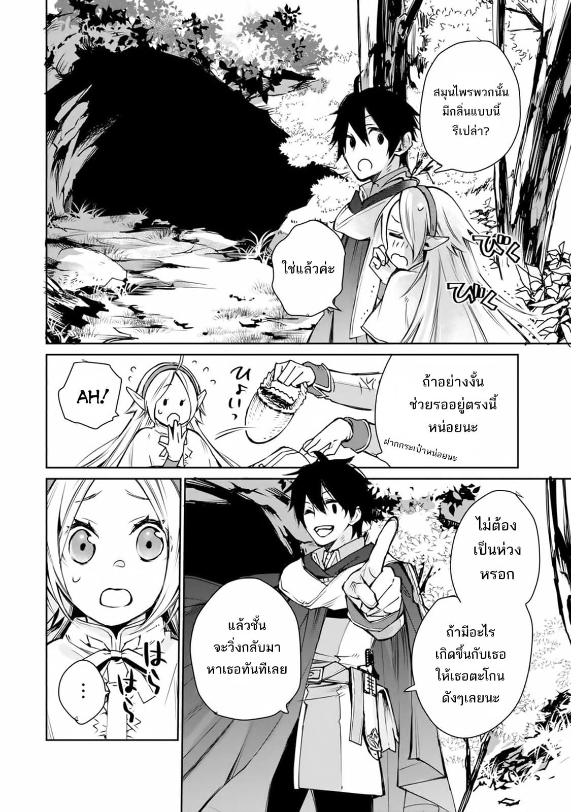 The Strongest Wizard Becomes a Countryside Guardsman After Taking an Arrow to the Knee page 18